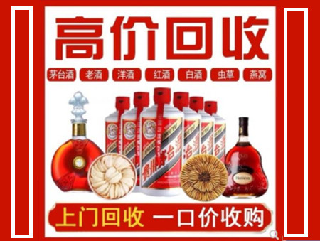 东区回收名酒