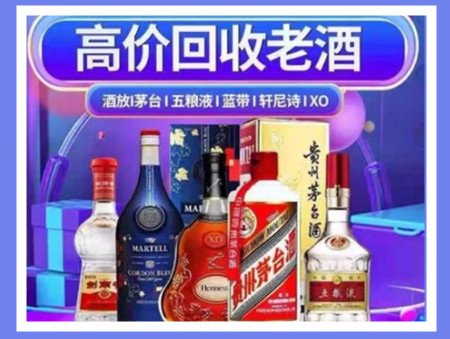 东区老酒回收店